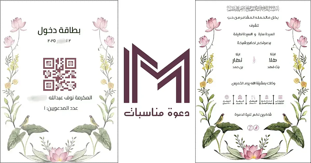 أفضل طريقة لتصميم و إرسال دعوة الكترونية مع باركود