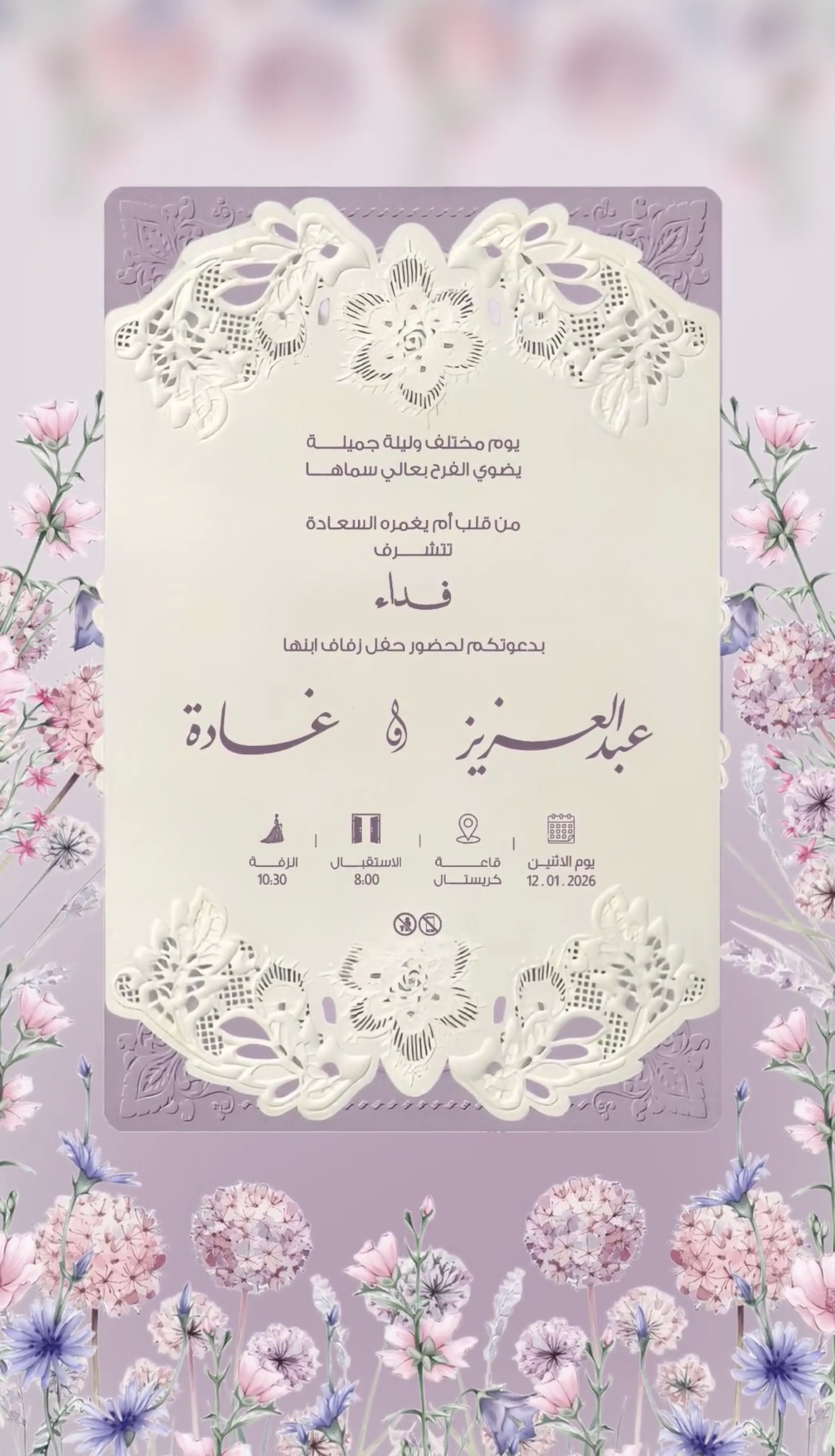 دعوة فيديو زفاف موف بإطار دانتيل - دعوات زواج