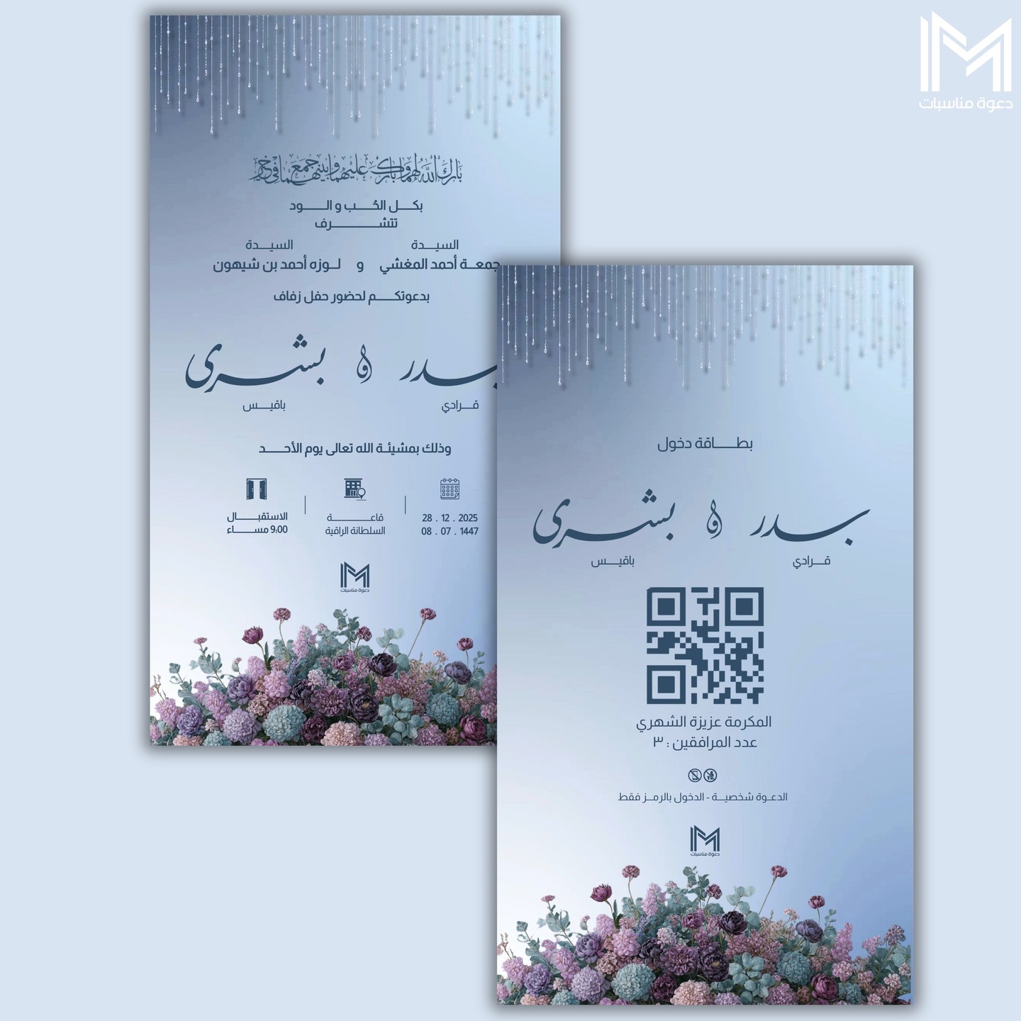 دعوة زفاف أزرق أنيقة - دعوات زواج