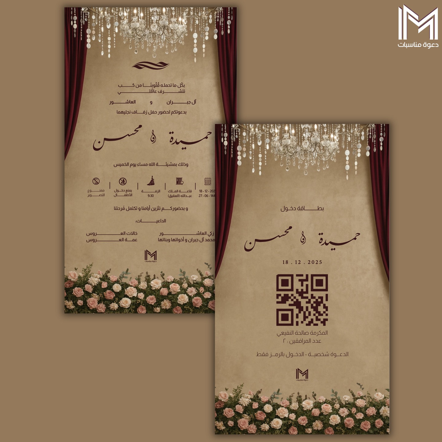 دعوة زفاف كلاسيكية بنية فينتج - دعوات زواج