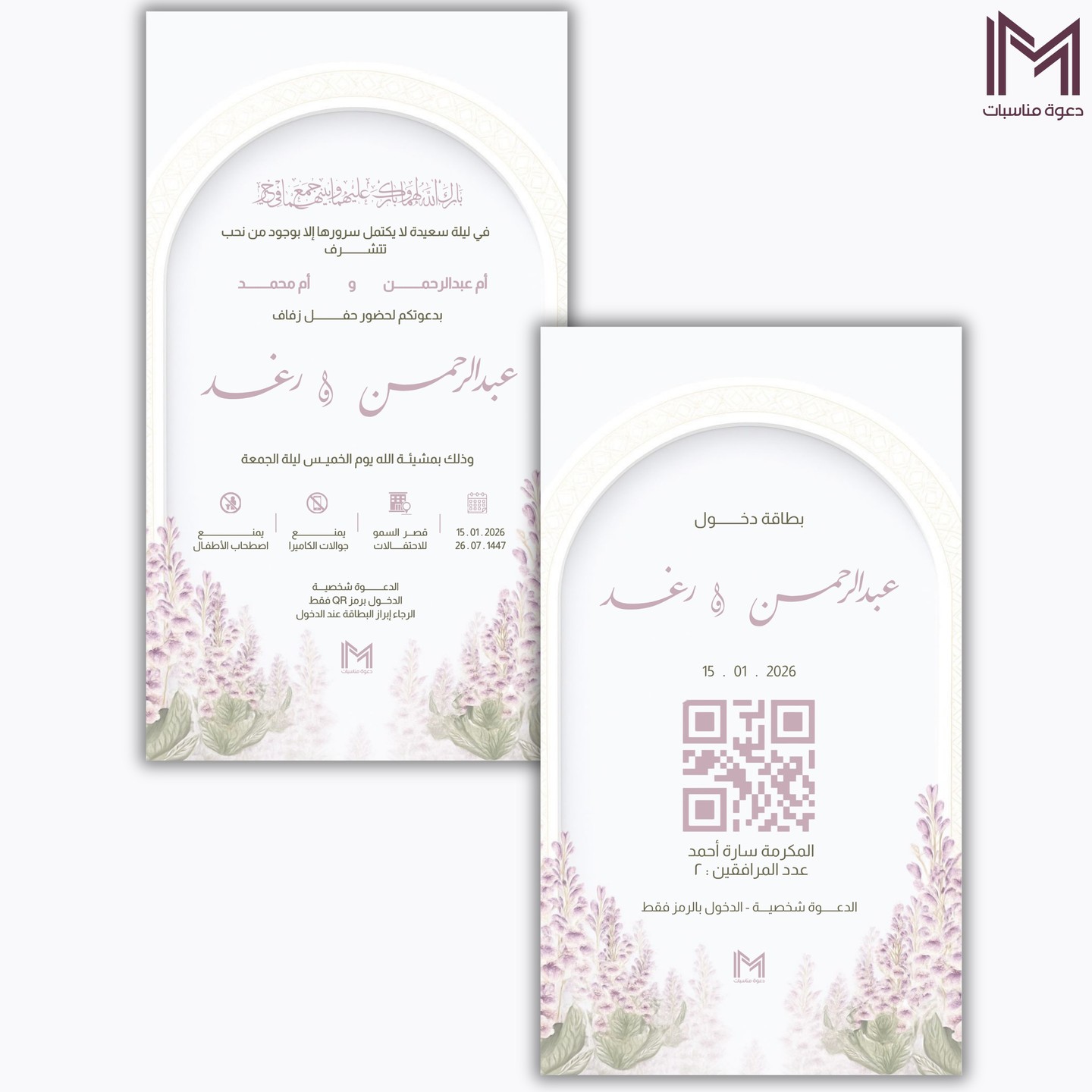 دعوة زفاف أبيض بقوس وزهور اللافندر - دعوات زواج