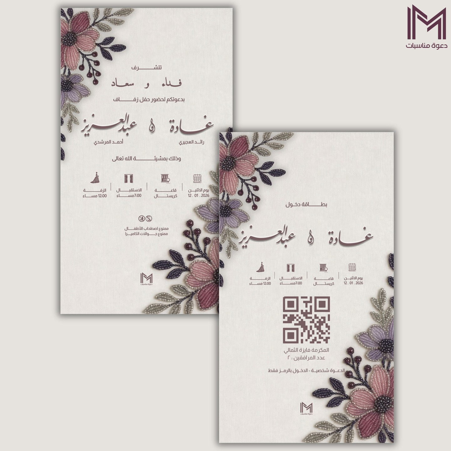 دعوة زفاف مطرزة بزهور مخملية - دعوات زواج