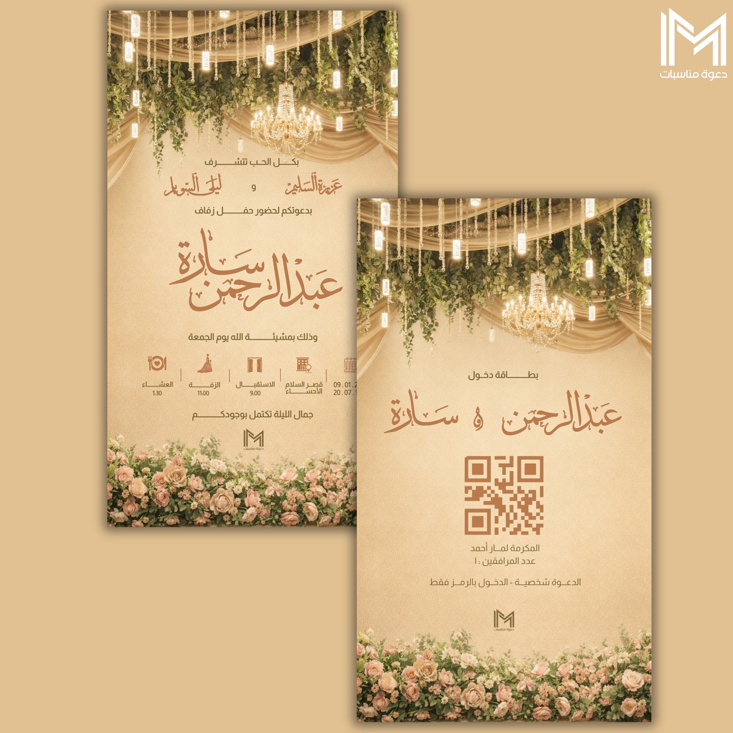 دعوة زفاف ذهبي بيج فاخرة - دعوات زواج