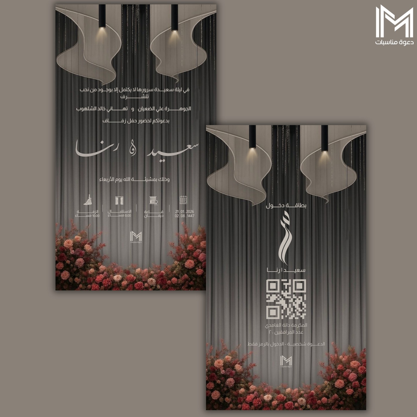 دعوة زفاف رمادي عصري مودرن - دعوات زواج