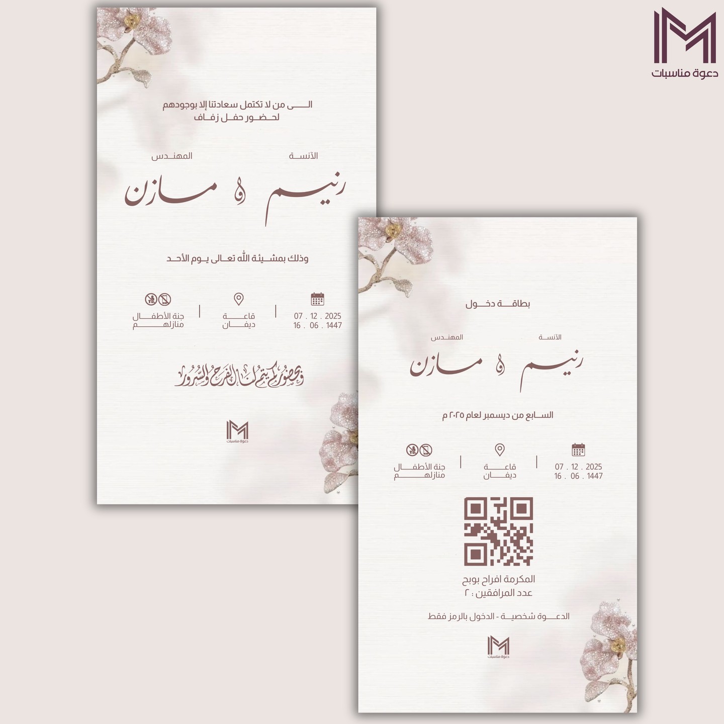 دعوة زفاف أبيض بسيطة بزهور الأوركيد - دعوات زواج