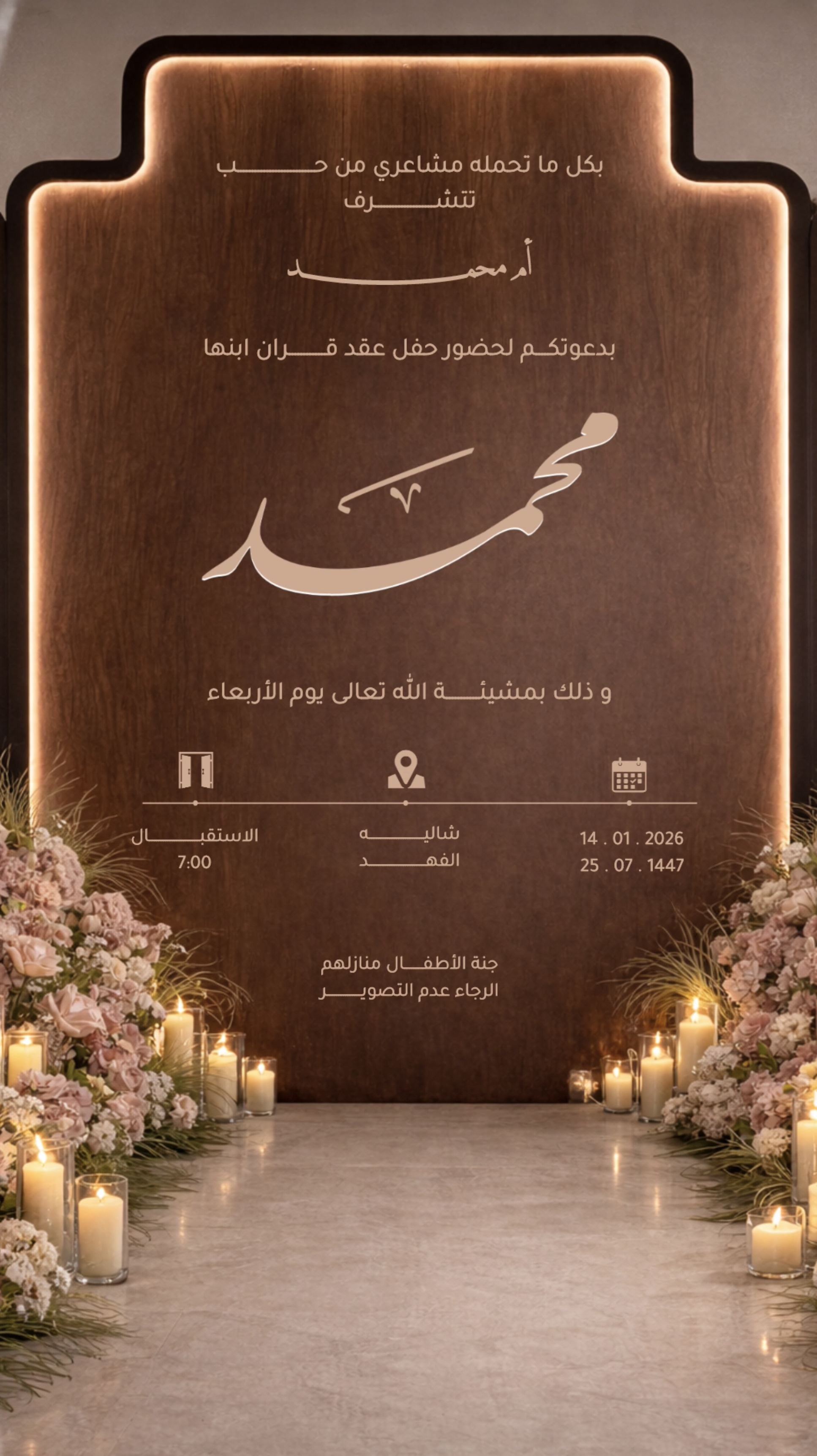 دعوة فيديو عقد قران خشبية بإضاءة نيون - دعوات ملكة