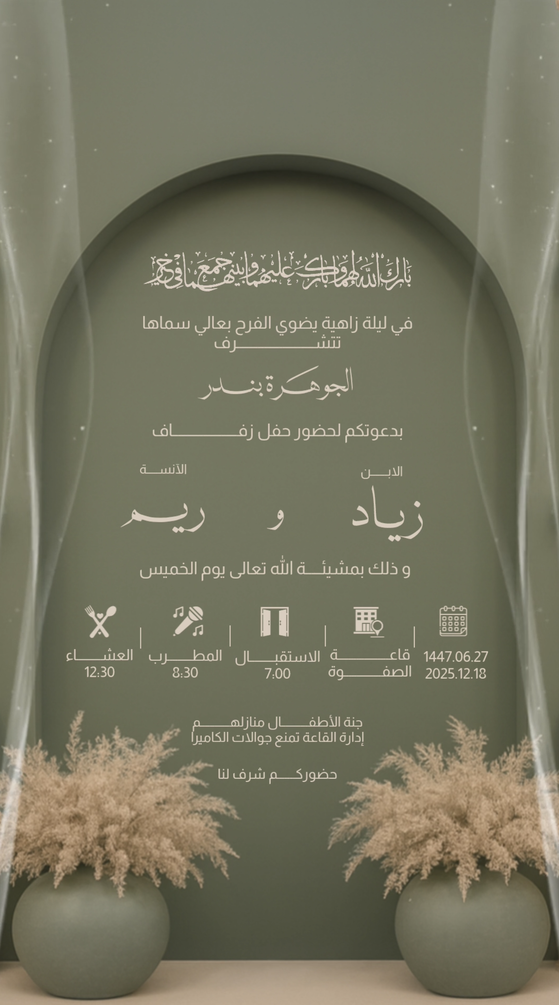دعوة فيديو زفاف أخضر زيتي بقوس - دعوات زواج