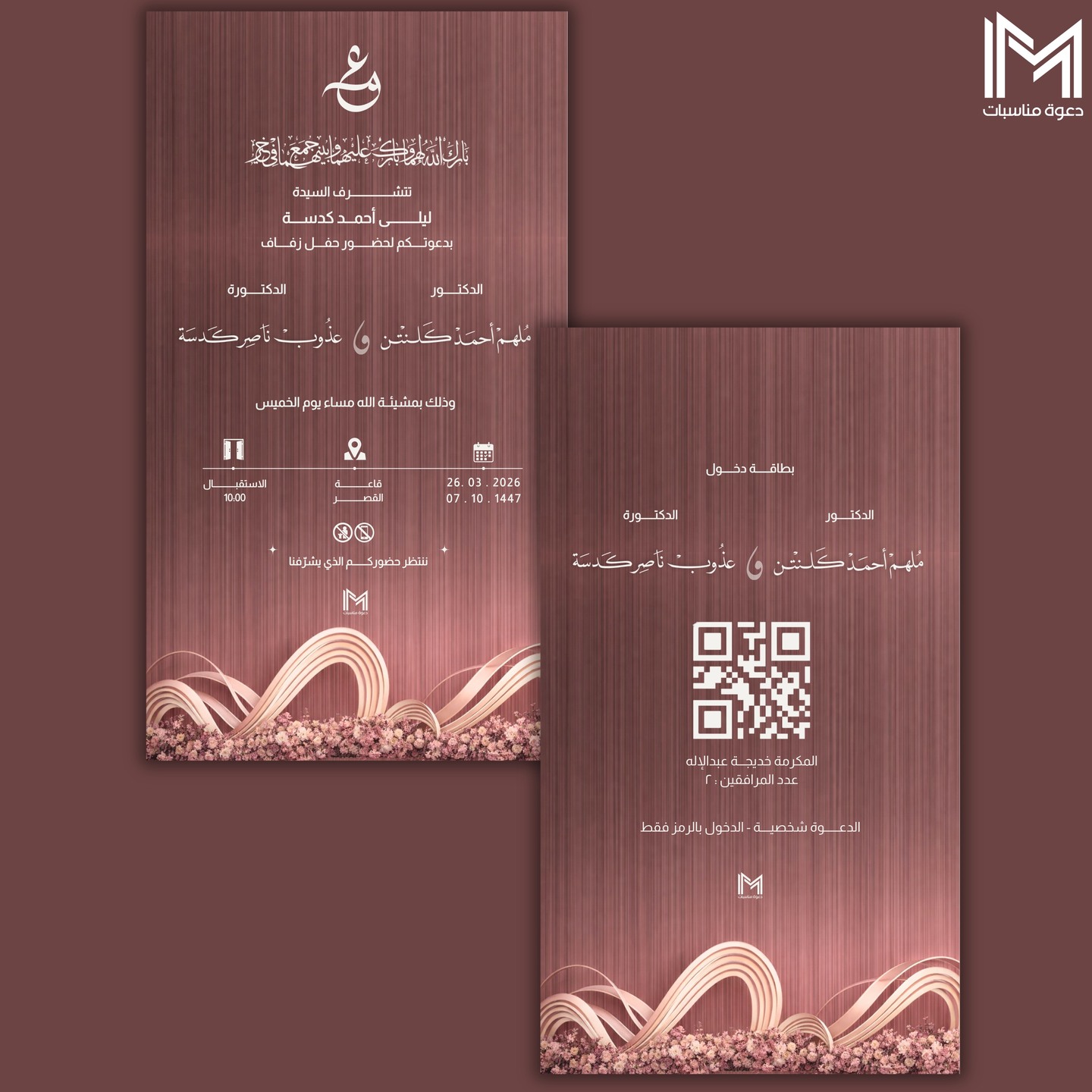 دعوة زفاف وردي مخملي بلمسات ذهبية - دعوات زواج