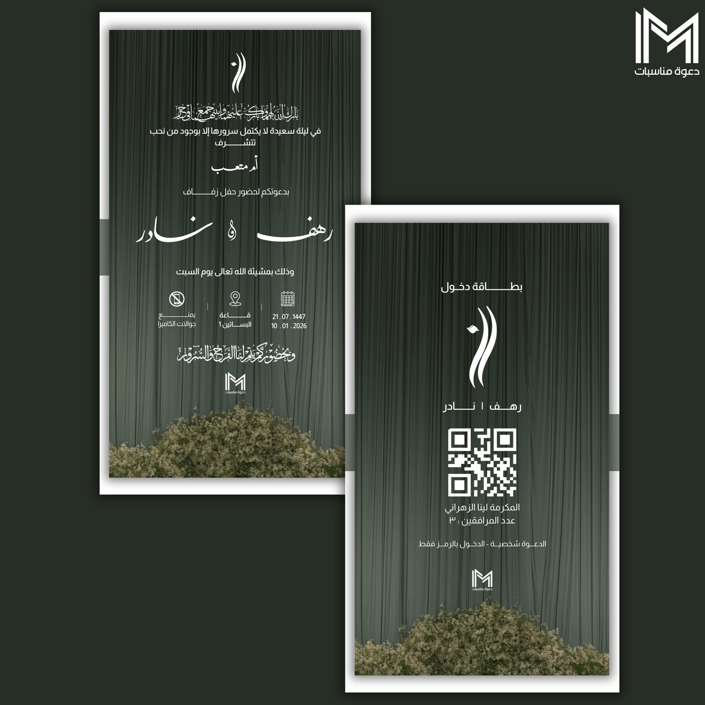 دعوة زفاف أخضر زيتي فاخرة - دعوات زواج