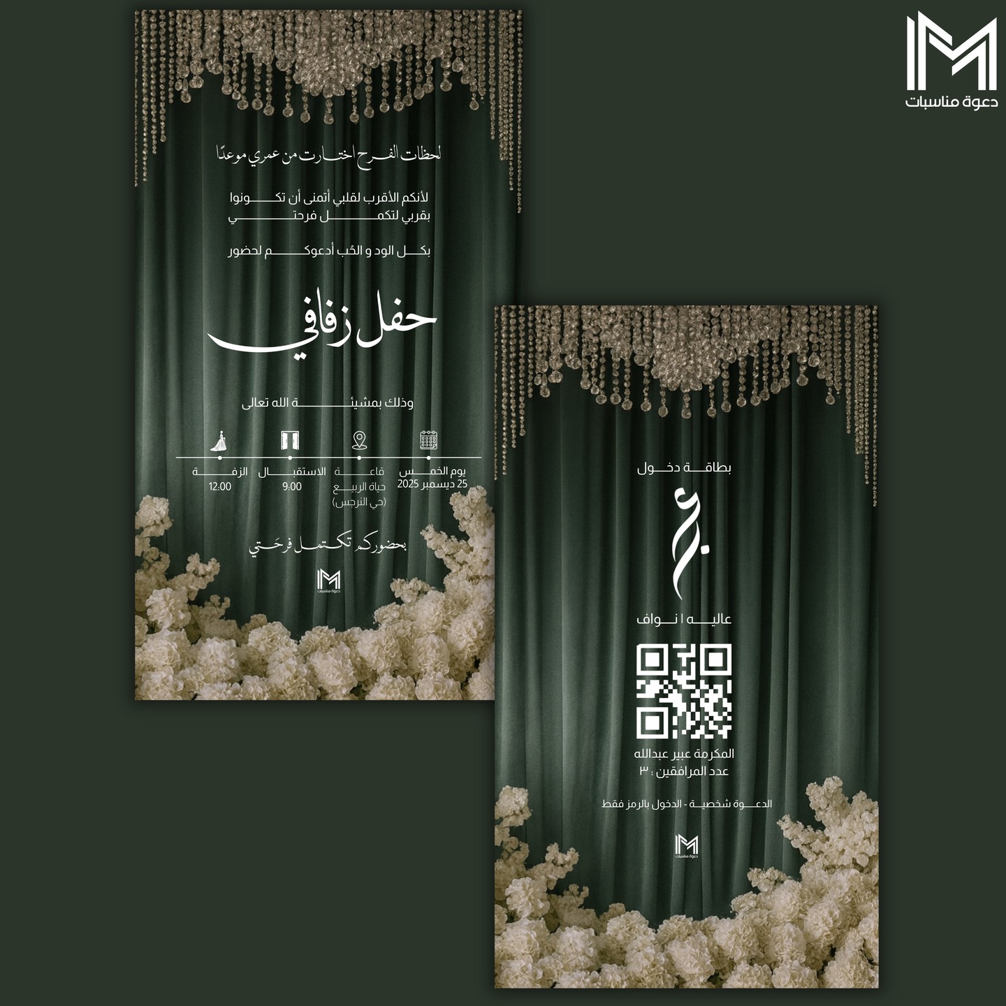 دعوة زفاف أخضر داكن بثريا كريستال - دعوات زواج