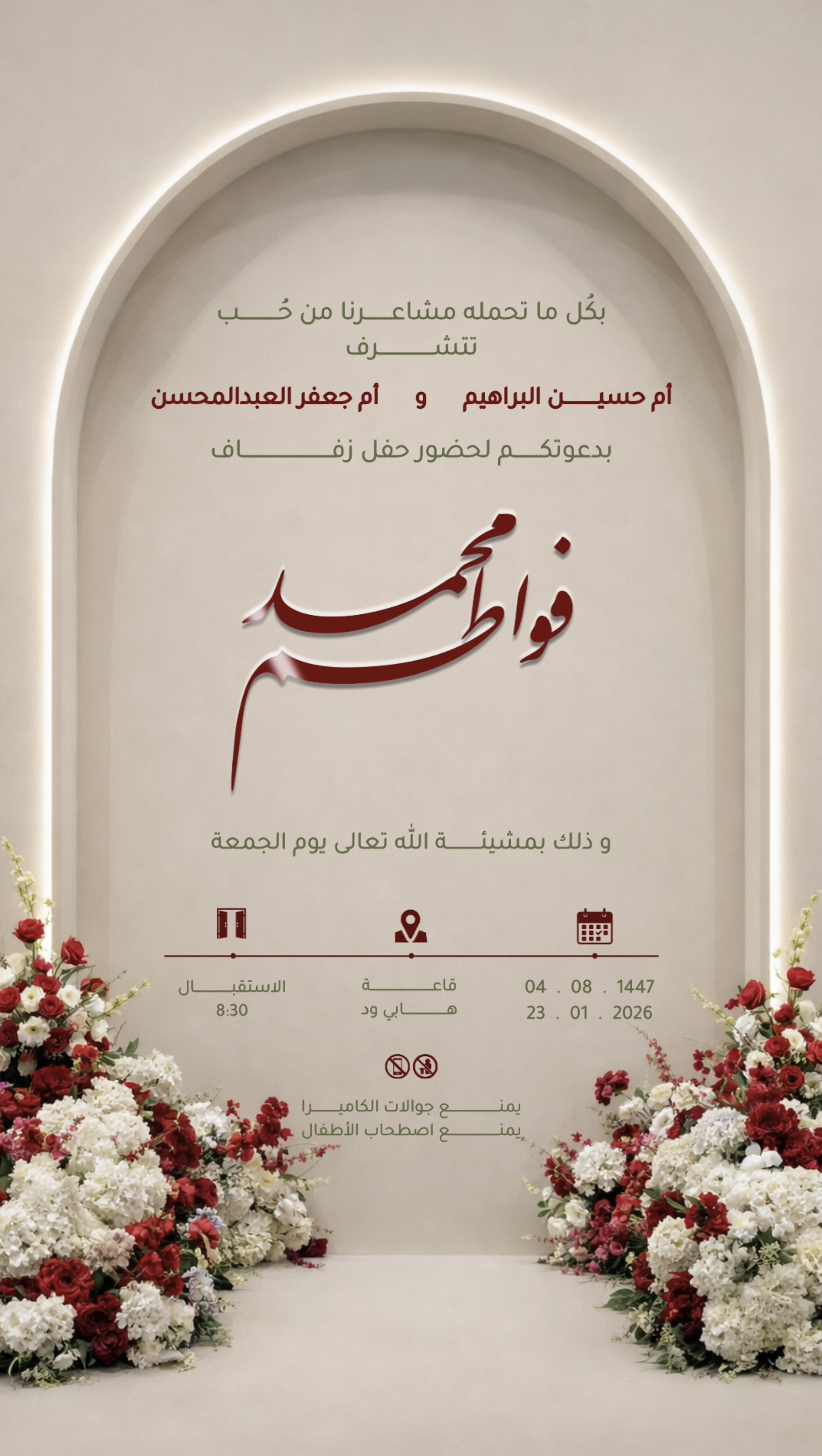 دعوة فيديو زفاف بقوس وورود حمراء - دعوات زواج