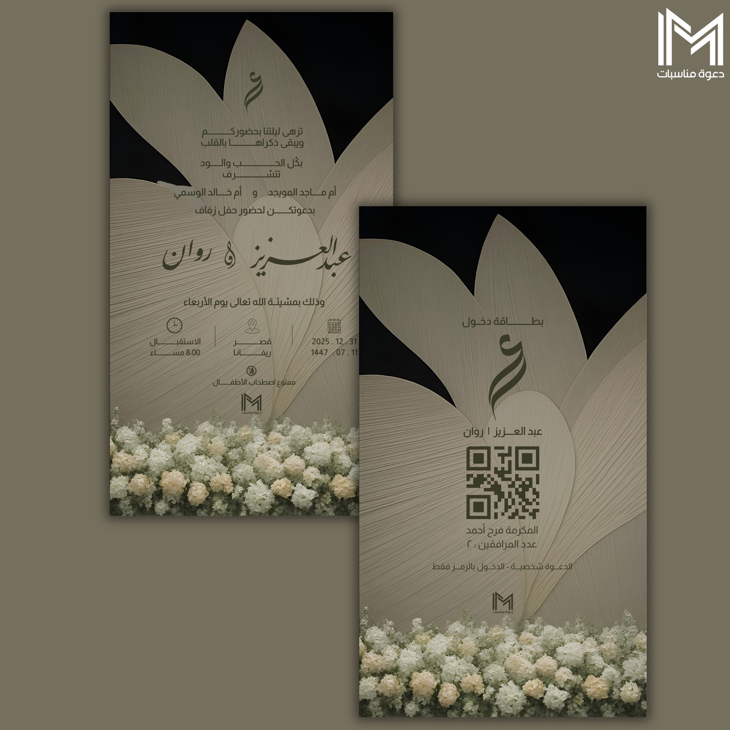 دعوة زفاف بيج بأوراق نباتية - دعوات زواج