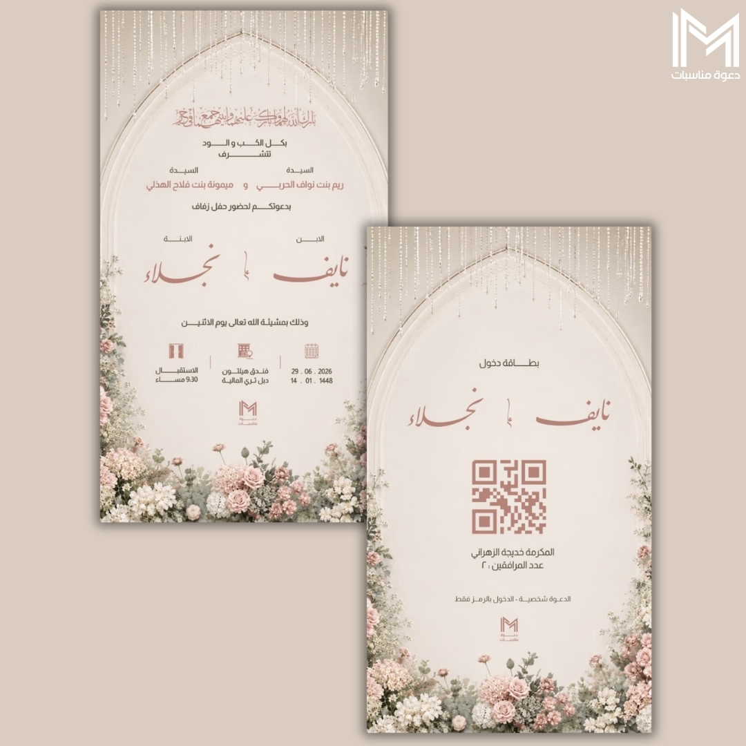 دعوة زفاف بيج بقوس وكريستال وورود - دعوات زواج