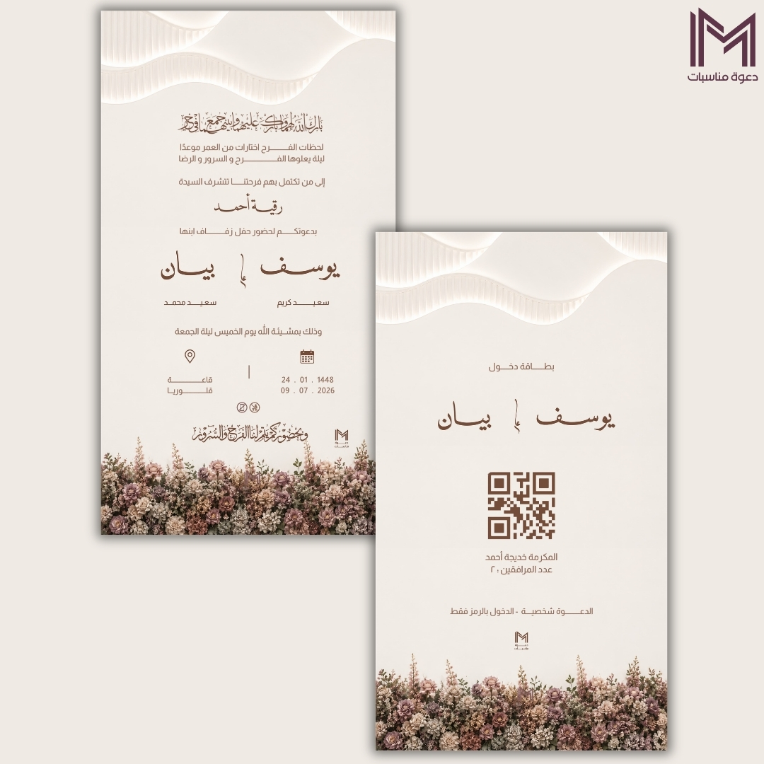 دعوة زفاف بيج بموجات إضاءة وزهور مجففة - دعوات زواج