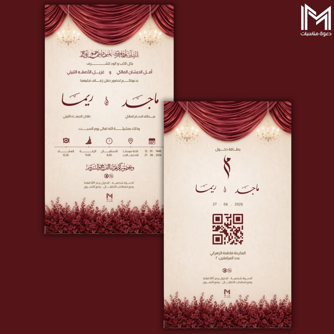 دعوة زفاف كريمية بدرابيات خمرية - دعوات زواج
