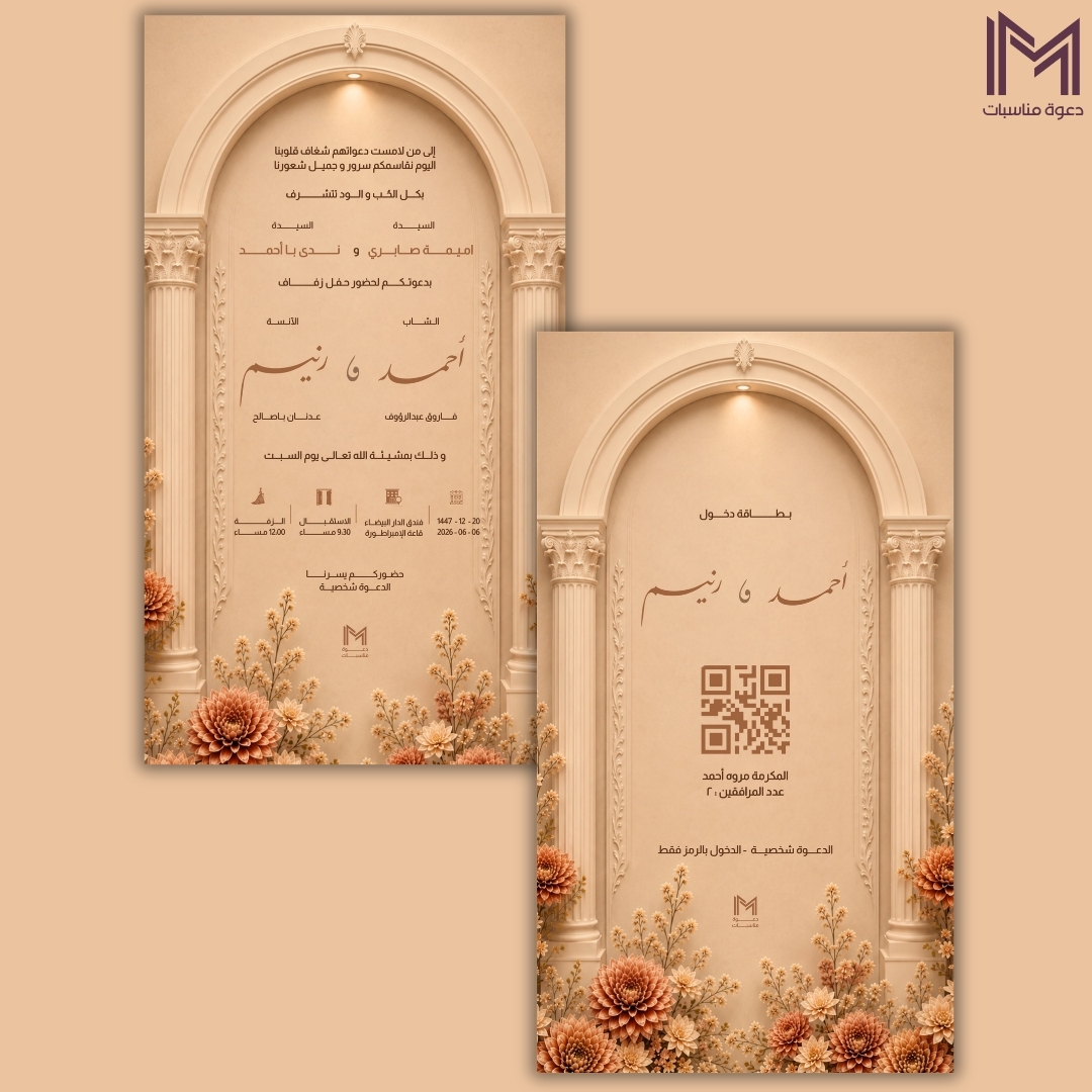 دعوة زفاف بيج بأعمدة رومانية وأضاليا - دعوات زواج