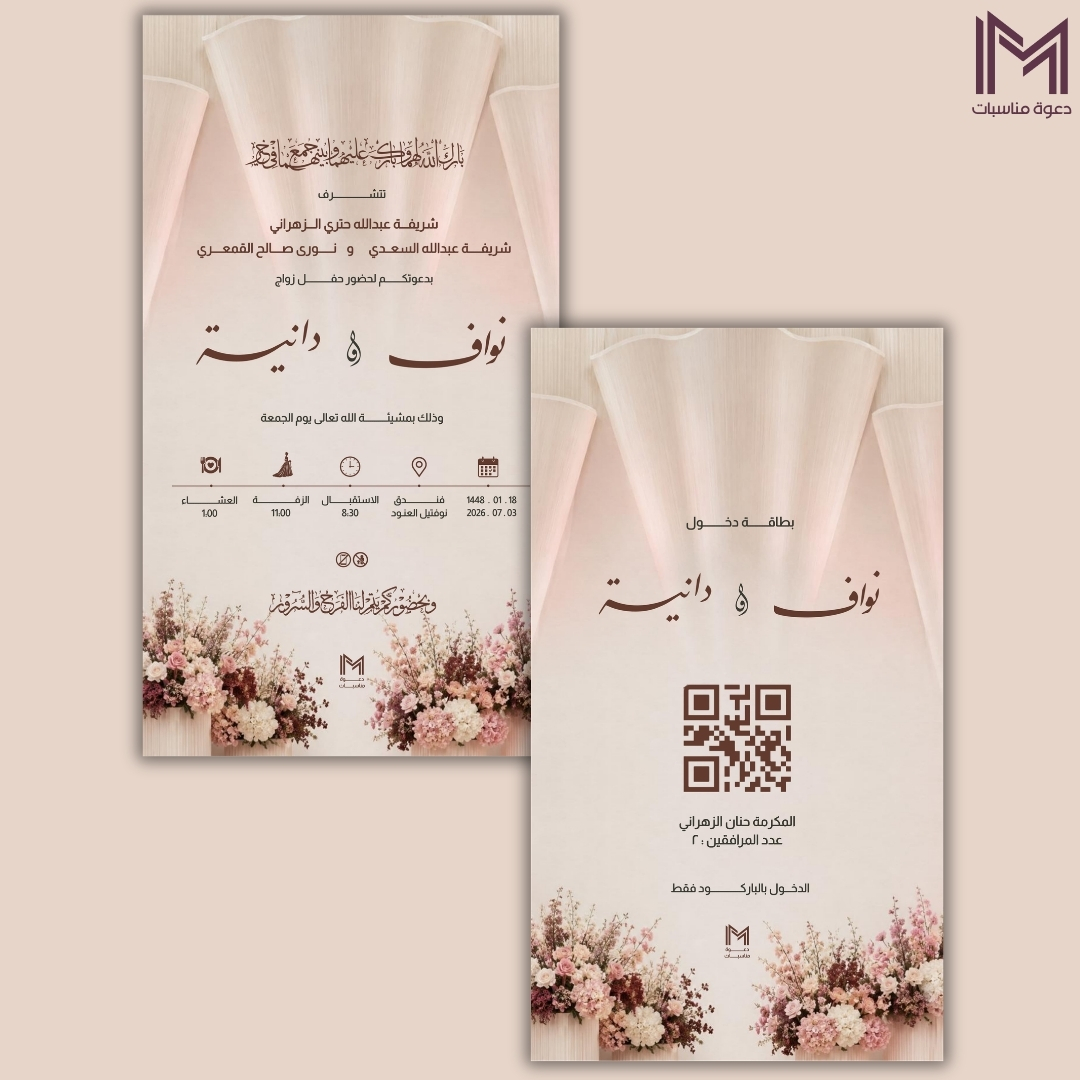 دعوة زفاف وردية بإضاءة شعاعية وورود - دعوات زواج