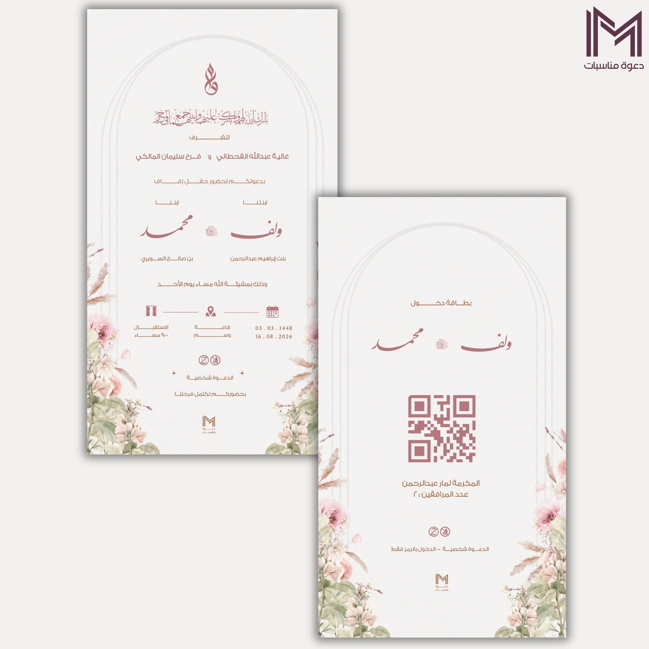 دعوة زفاف أبيض بقوس وزهور وردية - دعوات زواج