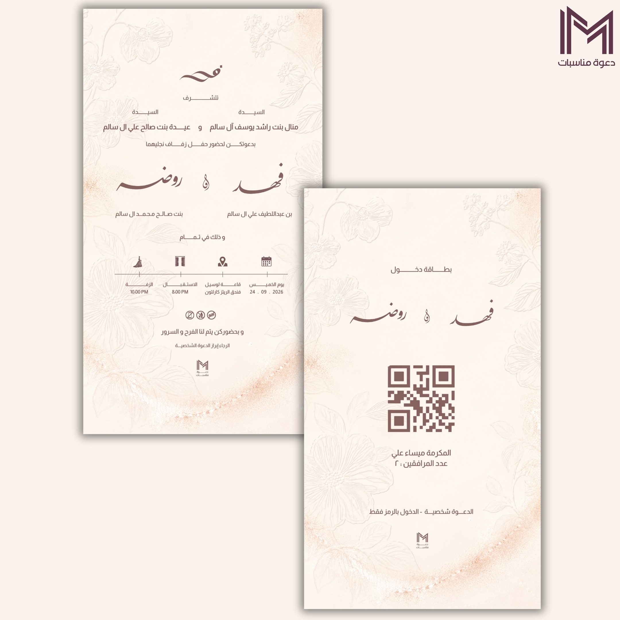 دعوة زفاف بيج ناعمة بنقوش زهور خطية - دعوات زواج