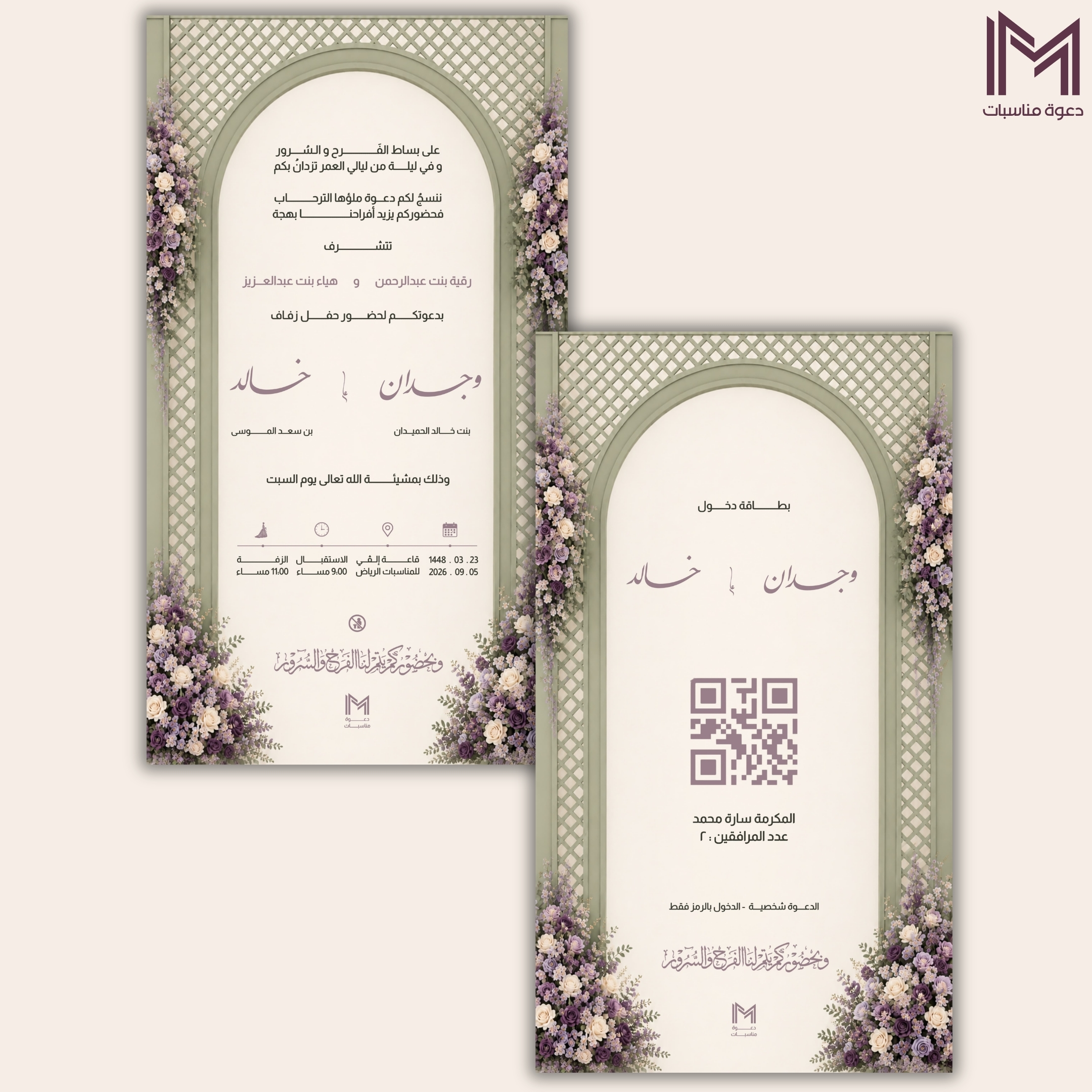 دعوة زفاف أخضر فاتح بقوس وورود بنفسجية - دعوات زواج
