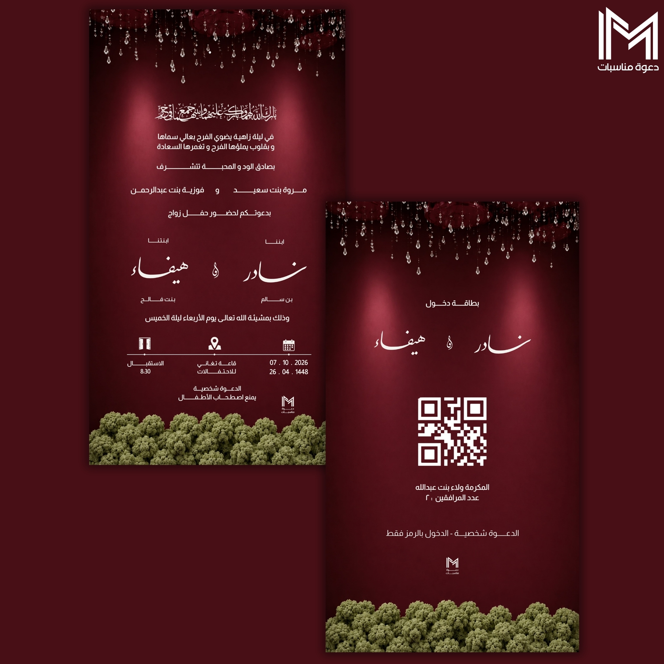 دعوة زفاف خمرية بكريستال ومساحات خضراء - دعوات زواج