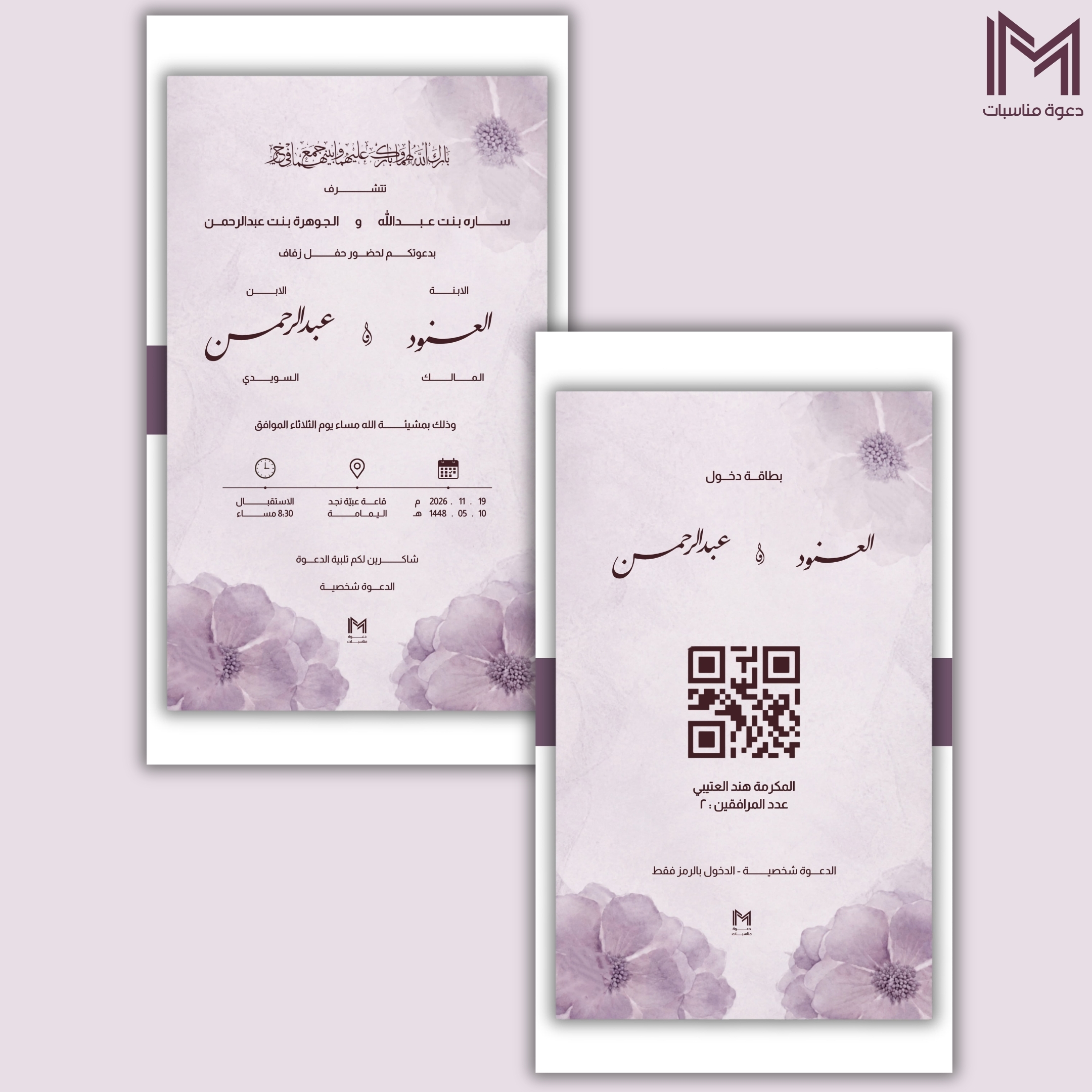 دعوة زفاف موف بزهور أكواريل بنفسجية - دعوات زواج