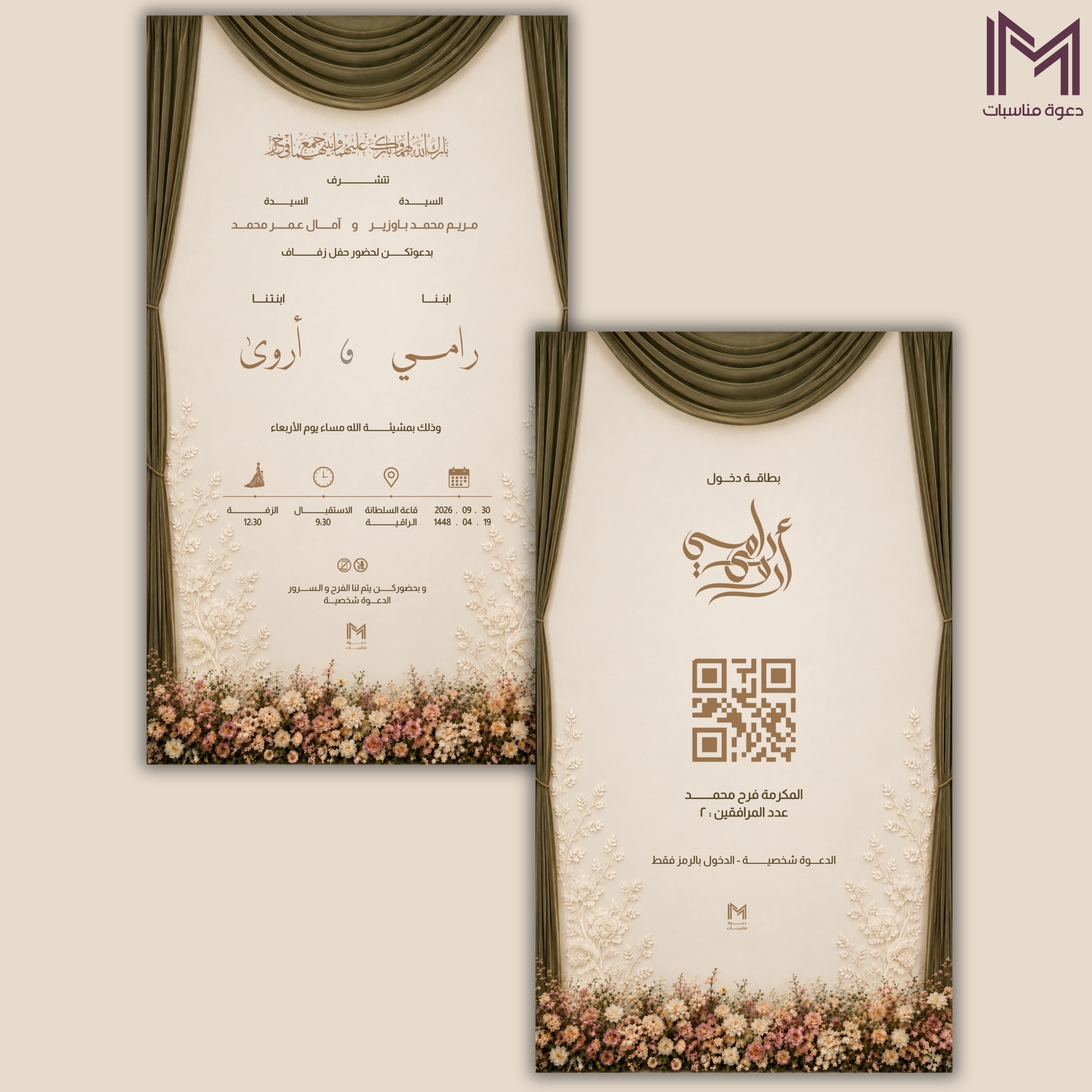 دعوة زفاف كريمية بدرابيات زيتونية - دعوات زواج
